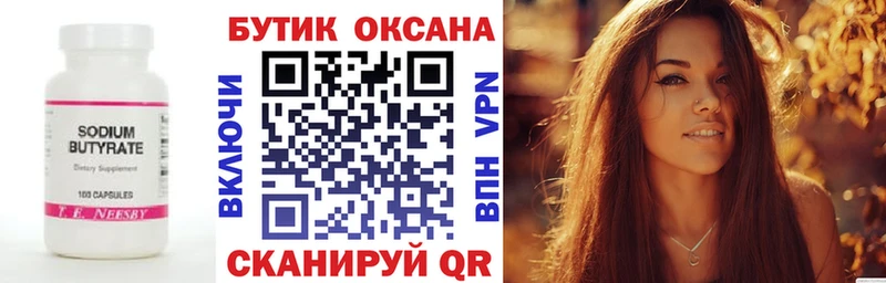 Бутират буратино  Купить закладки  Ковдор 